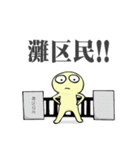 神戸市灘区民専用スタンプ（個別スタンプ：10）