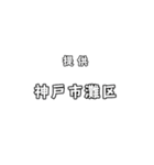 神戸市灘区民専用スタンプ（個別スタンプ：14）