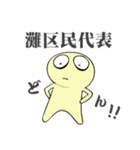神戸市灘区民専用スタンプ（個別スタンプ：30）
