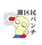 神戸市灘区民専用スタンプ（個別スタンプ：33）