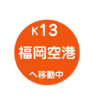 福岡市地下鉄で移動中（個別スタンプ：15）