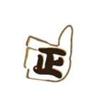 IGOJI 一个字 イゴジ（個別スタンプ：1）