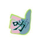 IGOJI 一个字 イゴジ（個別スタンプ：8）