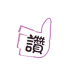 IGOJI 一个字 イゴジ（個別スタンプ：10）