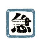IGOJI 一个字 イゴジ（個別スタンプ：22）