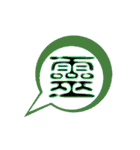 IGOJI 一个字 イゴジ（個別スタンプ：30）