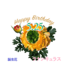5月誕生日の友達に誕生花でHappy Birthday（個別スタンプ：25）
