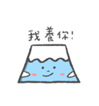 富士山の日常（個別スタンプ：21）