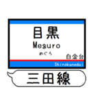 都営地下鉄 三田線 駅名 シンプル＆いつでも（個別スタンプ：1）