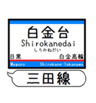 都営地下鉄 三田線 駅名 シンプル＆いつでも（個別スタンプ：2）