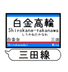 都営地下鉄 三田線 駅名 シンプル＆いつでも（個別スタンプ：3）