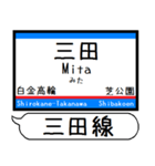 都営地下鉄 三田線 駅名 シンプル＆いつでも（個別スタンプ：4）