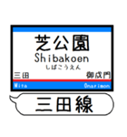 都営地下鉄 三田線 駅名 シンプル＆いつでも（個別スタンプ：5）