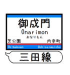 都営地下鉄 三田線 駅名 シンプル＆いつでも（個別スタンプ：6）