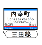 都営地下鉄 三田線 駅名 シンプル＆いつでも（個別スタンプ：7）