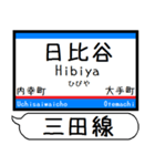 都営地下鉄 三田線 駅名 シンプル＆いつでも（個別スタンプ：8）