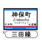 都営地下鉄 三田線 駅名 シンプル＆いつでも（個別スタンプ：10）