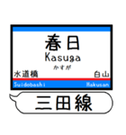 都営地下鉄 三田線 駅名 シンプル＆いつでも（個別スタンプ：12）