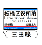 都営地下鉄 三田線 駅名 シンプル＆いつでも（個別スタンプ：18）