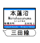 都営地下鉄 三田線 駅名 シンプル＆いつでも（個別スタンプ：20）