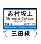 都営地下鉄 三田線 駅名 シンプル＆いつでも（個別スタンプ：21）