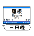 都営地下鉄 三田線 駅名 シンプル＆いつでも（個別スタンプ：23）