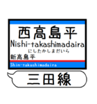 都営地下鉄 三田線 駅名 シンプル＆いつでも（個別スタンプ：27）