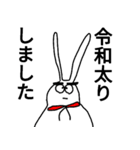 令和も耳ながうさぎ（個別スタンプ：5）