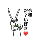 令和も耳ながうさぎ（個別スタンプ：8）