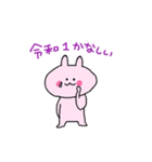 うさぎと令和（個別スタンプ：9）