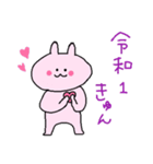 うさぎと令和（個別スタンプ：11）