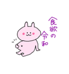 うさぎと令和（個別スタンプ：13）