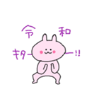 うさぎと令和（個別スタンプ：14）