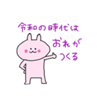 うさぎと令和（個別スタンプ：18）