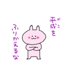 うさぎと令和（個別スタンプ：19）