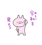 うさぎと令和（個別スタンプ：20）