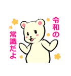 紅白クマが令和をお知らせするスタンプ（個別スタンプ：1）