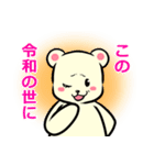 紅白クマが令和をお知らせするスタンプ（個別スタンプ：2）