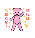 紅白クマが令和をお知らせするスタンプ（個別スタンプ：8）