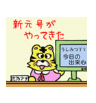 新元号「令和」～うかれるきんちゃん山編～（個別スタンプ：1）