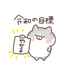 令和お祝いにゃんこ（個別スタンプ：12）