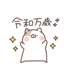 令和お祝いにゃんこ（個別スタンプ：20）