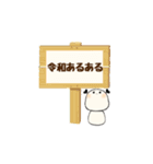 日常で使う新元号(令和)（個別スタンプ：7）