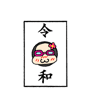元号【令和】記念スタンプ（個別スタンプ：4）