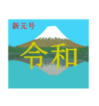 これから始まる新しい年。（個別スタンプ：2）