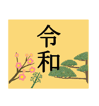これから始まる新しい年。（個別スタンプ：6）