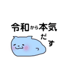 令和ですたんぷ！（個別スタンプ：12）