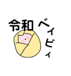 令和ですたんぷ！（個別スタンプ：13）