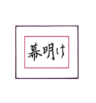 筆文字に想いを込めて ＜平成から令和へ＞（個別スタンプ：6）