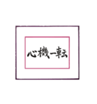 筆文字に想いを込めて ＜平成から令和へ＞（個別スタンプ：9）